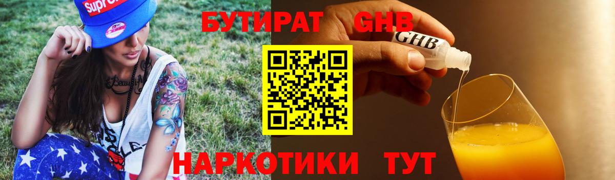 БУТИРАТ вода  Вход с VPN  БУТИРАТ  Сочи 