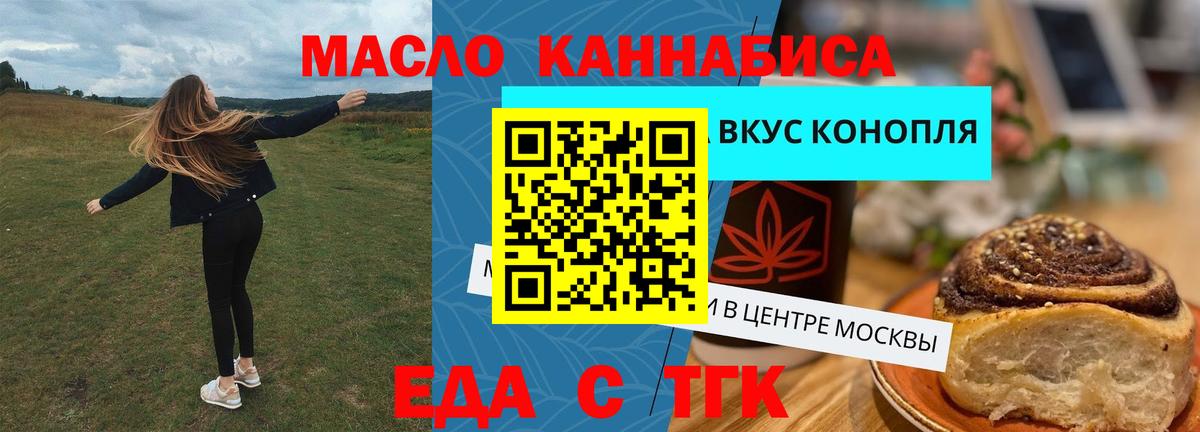 Сочи  Печенье с ТГК конопля  Вход с VPN 