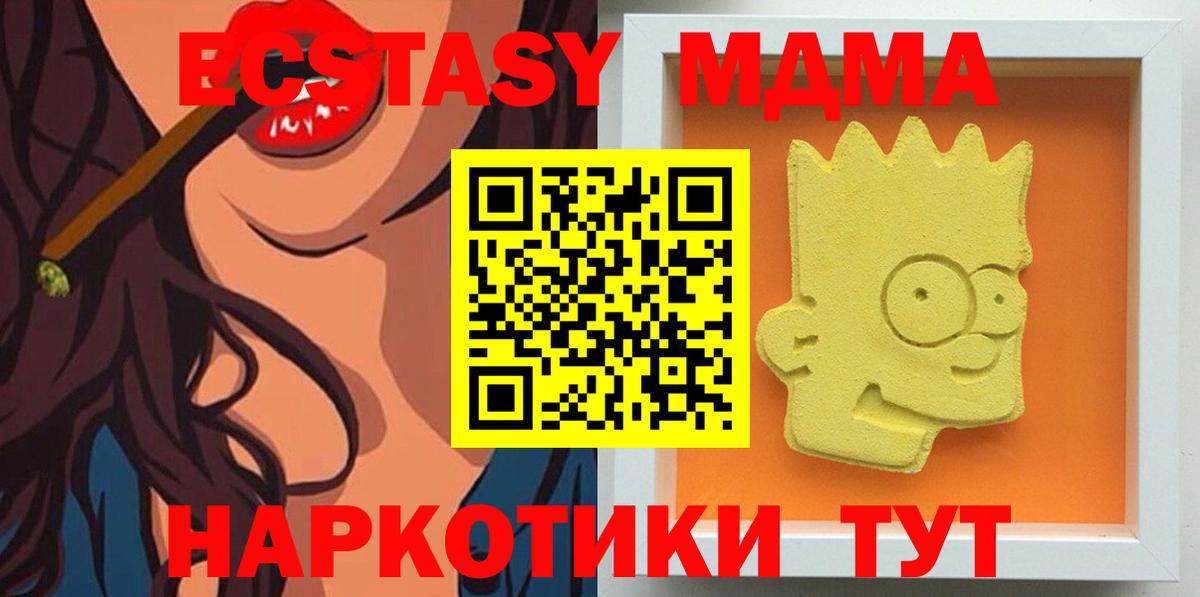 МДМА молли Сочи