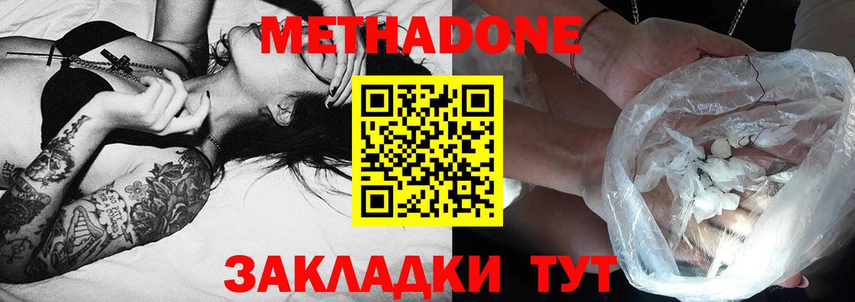 МЕТАДОН VHQ Сочи