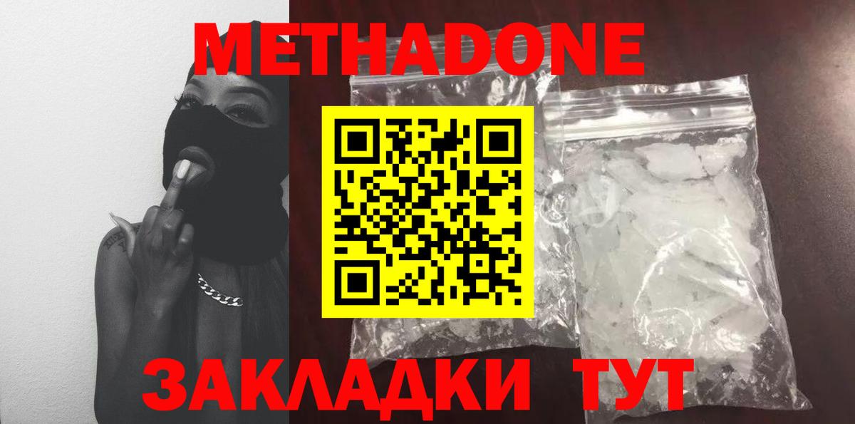 Сочи  МЕТАДОН VHQ  MEGA ONION  Вход с VPN 