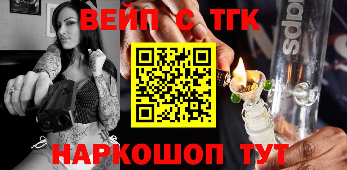 Сочи  ТГК вейп  ТГК жижа  Вход с VPN 